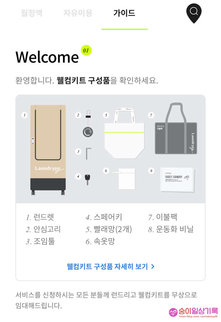  셀프빨래방 대신 런드리고 세탁어플 이용하기