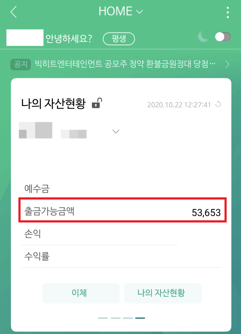 나무 어플로 주식사는 방법(매도, 매수 주식초보 꿀팁) : 네이버 블로그