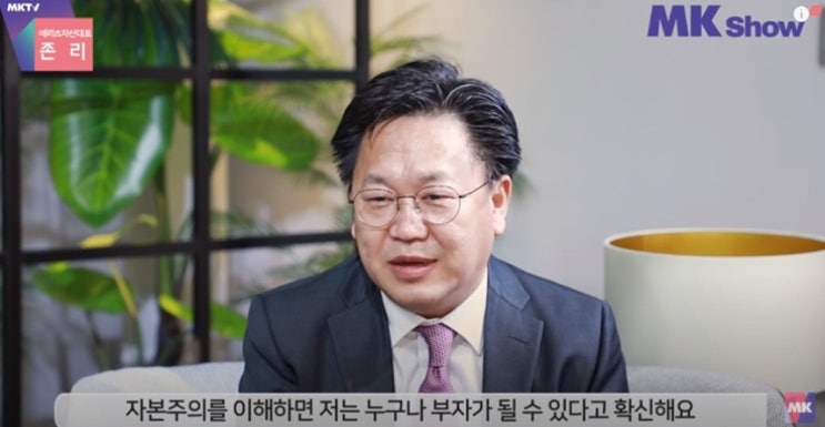  [feat. 김미경] 존리가 말하는 부자 되려면 반드시 버려야 할 세 가지