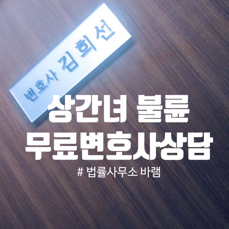 상간녀소송과 이혼하기를 고민중이시라면 상간녀소송과 이혼하기를 고민중이시라면
