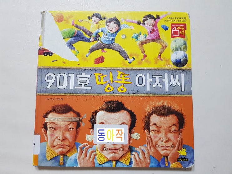  층간 소음 해결 방법! 슬리퍼, 닌자  발걸음  '901호 띵똥 아저씨'