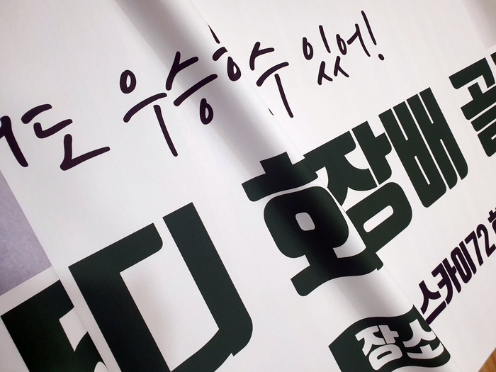  '엣지'의 포트폴리오 : 골프카트 조편성표, 골프행사 만찬식 시상스티커, 골프월례회 현수막