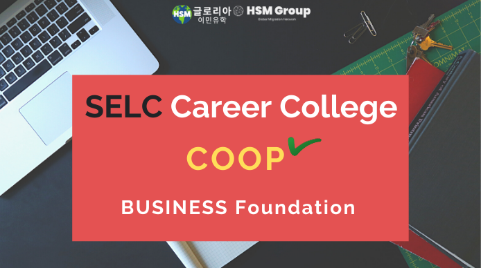 셀크 커리어 컬리지 (SELC Career College)비즈니스 공부하면서 해외인턴 경험도 하고 싶다면?