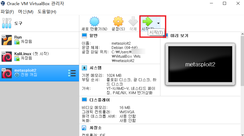 [모의해킹] 메타스플로잇 Metasploitable v2 virtualbox에 설치 및 기본 실습 준비 : 네이버 블로그