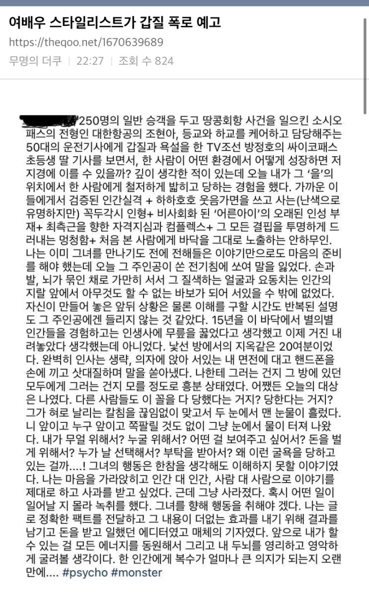  아이린 에디터 폭로 갑질 관련글들 모아봤음..