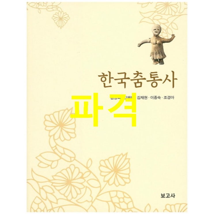  베스트 한국춤통사~ 사용후기