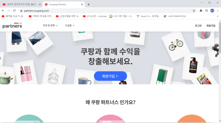 패시브 인컴 - 쿠팡 파트너스 오늘 가입했어요