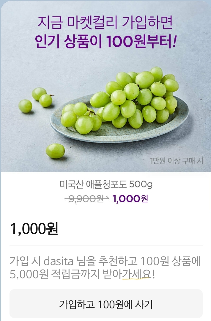 내돈내산 마켓컬리 장보기 리얼 후기 (야식 추천상품. 추천인: dasita)