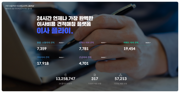  이사업체 찾기 고민될 땐? 이사 우수업체 매칭 플랫폼 < 24 FLY >