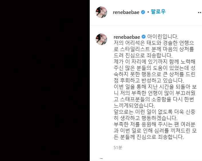 레드벨벳 아이린 갑질 의혹 사건 사과문