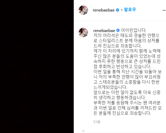  레드벨벳 아이린 갑질 의혹 사건 사과문