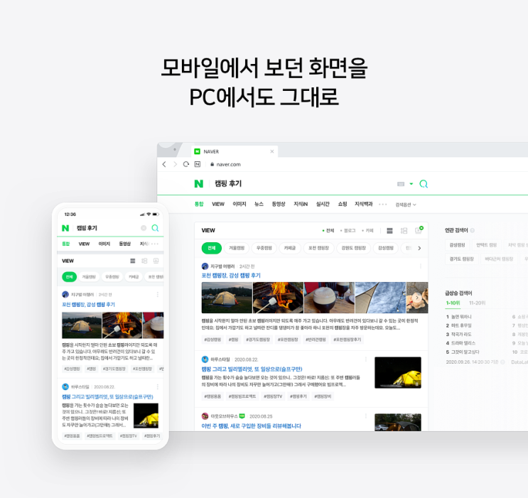  네이버 검색 PC 와 모바일 동일한 결과 반영 업데이트(10월 29일 부터)