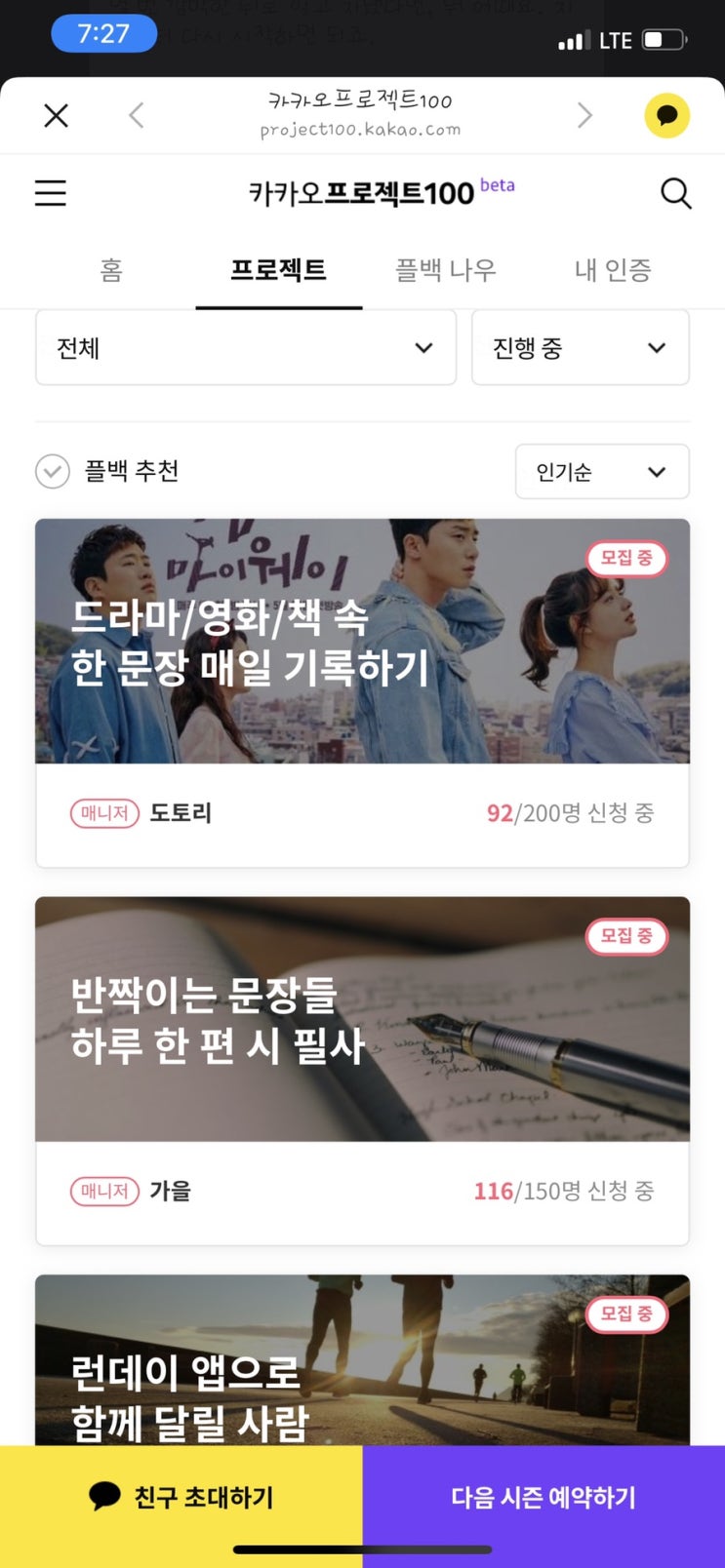  카카오프로젝트100, 외국어 곧 시작됩니다.