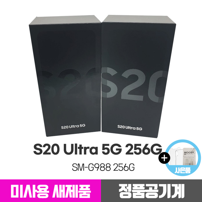  삼성 갤럭시S20 Ultra 256G 미사용 새제품 공기계, 코스믹 그레이, 미사용새제품_갤럭시S20 Ultra 5G 256G