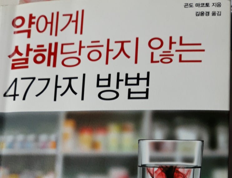  약과 이혼하기
