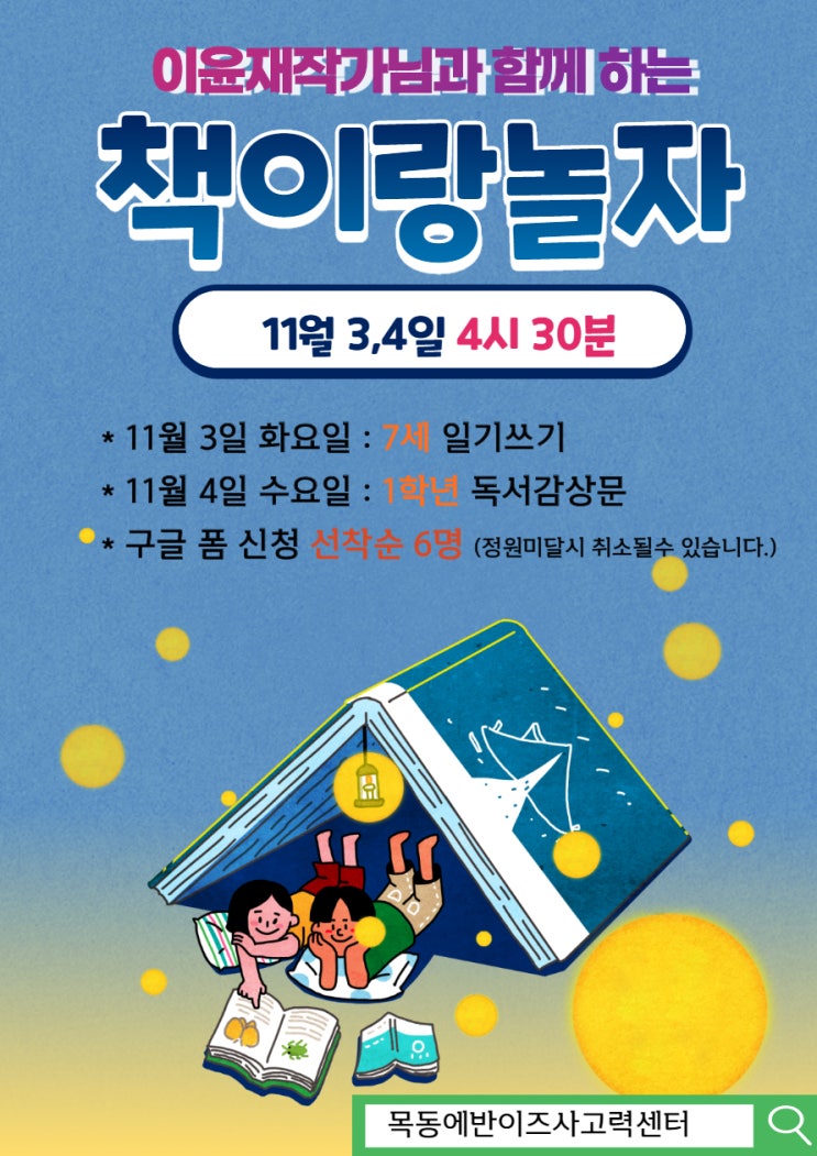 목동, 신정동 7세, 초등 1학년 모여라~ 독서 논술 글쓰기 특강!