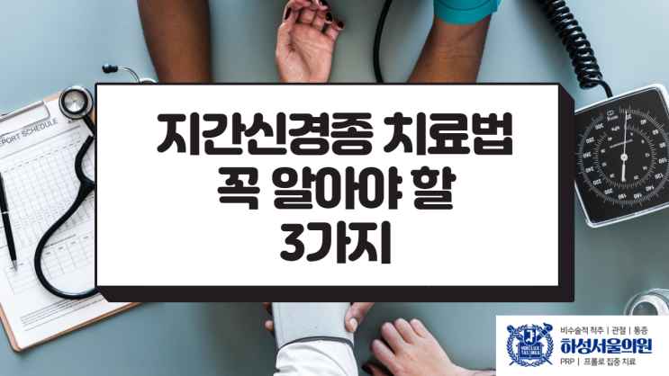  지간신경종치료법 꼭 알아야 할 3가지