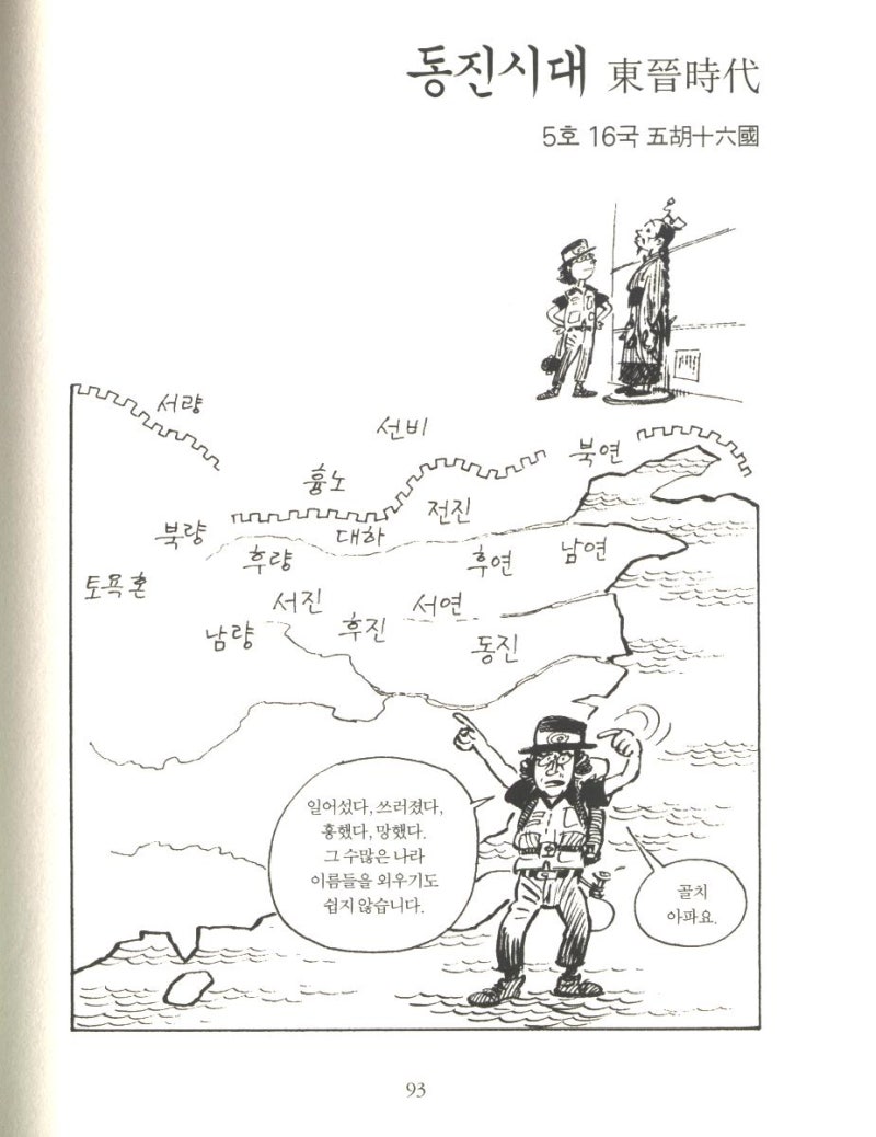 고우영 십팔사략 VIII - [79-93] : 네이버 블로그