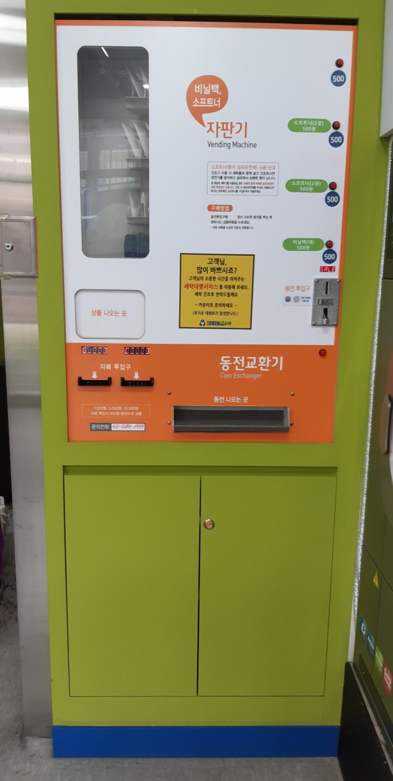 크린토피아 코인워시 왕십리텐즈힐점 : 네이버 블로그