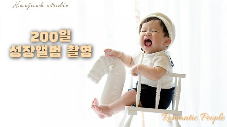 육아일기92편 "200일 성장앨범 촬영" 육아일기92편 "200일 성장앨범 촬영"