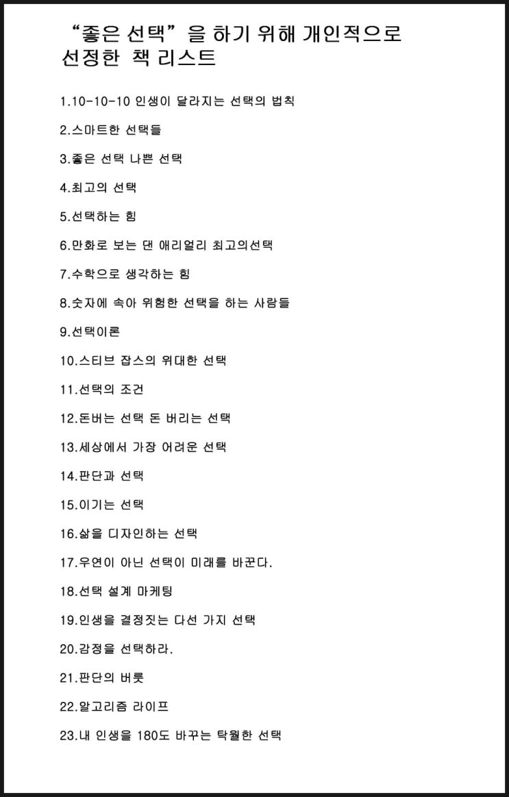  후회없는 삶을 위해 좋은 선택을 배워보겠습니다.