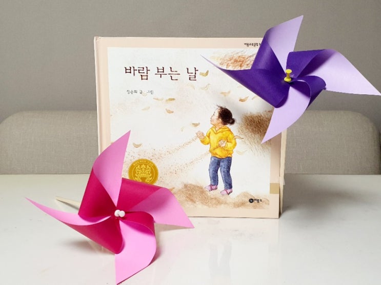  '바람 부는 날' 그림책 | 비룡소 창작그림책 | 비룡소북클럽 5세 10월호 | 비버프렌즈11기 | 독후활동
