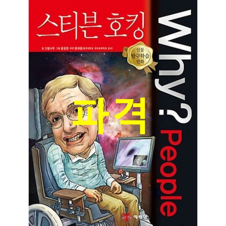  Why People 스티븐 호킹 실구매 리뷰