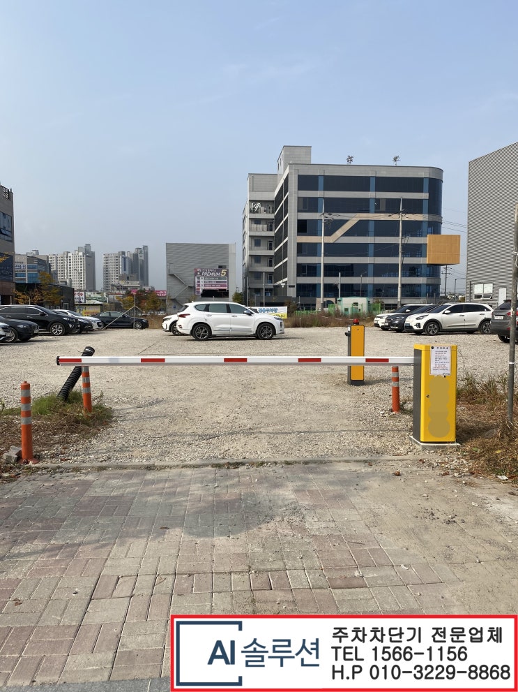  천안주차차단기-아산시 소아과병원 주차차단기 설치공사