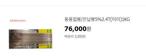 은 5%함유 동용접봉(출장용접:010-5351-5041) 은 5%함유 동용접봉(출장용접:010-5351-5041)