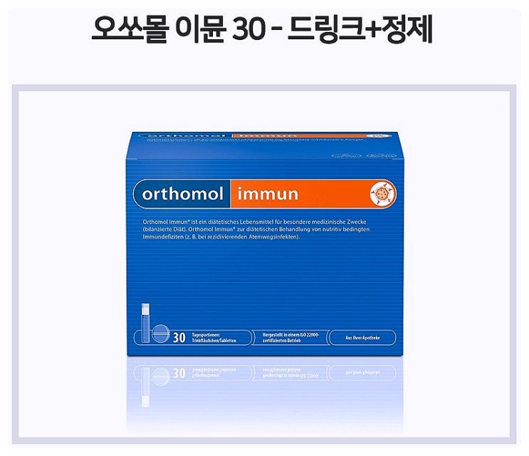 오쏘몰이뮨 비타민계의 에르메스! 김태희 비타민 피곤하고 면역력에 정말 좋은 비타민 추천 오쏘몰이뮨 비타민계의 에르메스! 김태희 비타민 피곤하고 면역력에 정말 좋은 비타민 추천