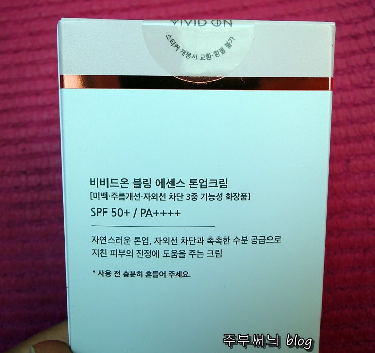  2세대 톤업크림 추천 파데프리 선크림으로 화사함 업!