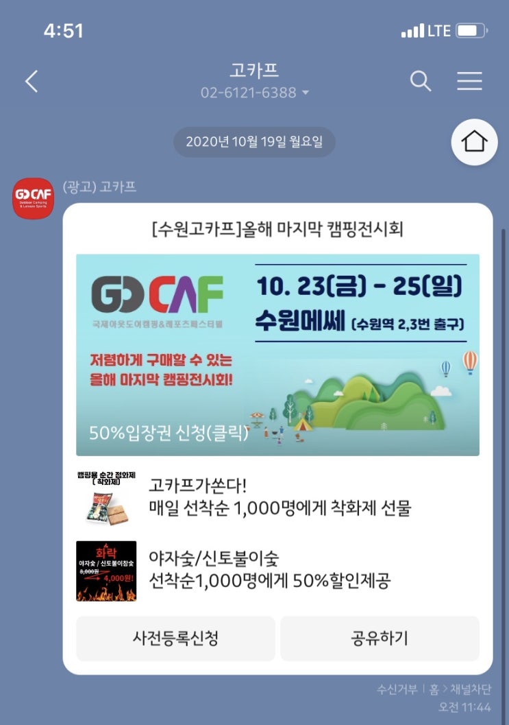  수원고카프(GOCAF) 사전등록 바코드입장 주차는 어디에 ?