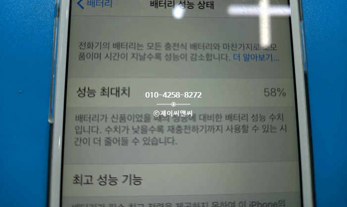  배터리 성능 상태 저하로 아이폰 6 배터리 교체 일산 아이폰 수리