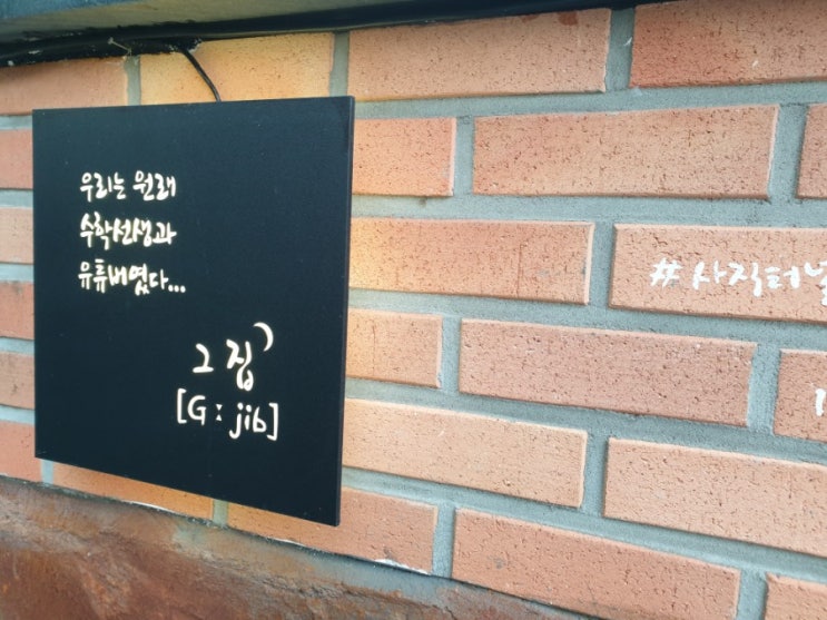  [종로 데이트 분위기좋은 술집]사직터널 그집