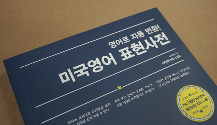  미국식 생활영어로 하는 부부의 영어공부