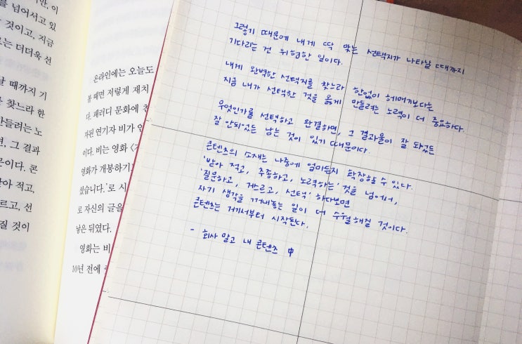  손글씨 필사, 오늘의 필사책 『회사말고 내 콘텐츠』