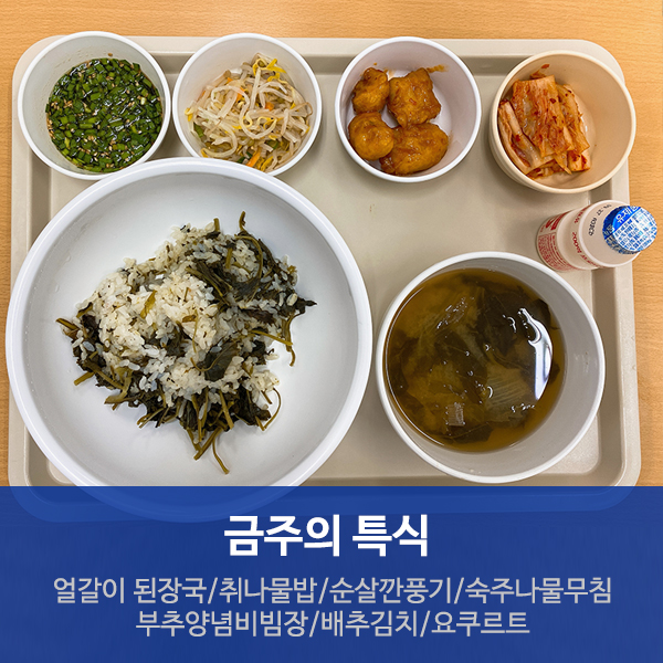  서울삼성호매실요양병원 10월 4주차 금주의 특식