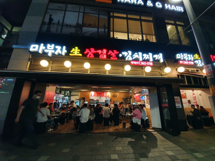  마곡나루역 삼겹살맛집마부자 생삼겹살 이 핫플이라구요?