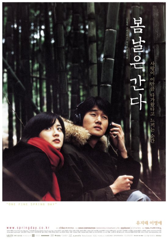 영화 봄날은 간다 결말 스포 줄거리 평가 해석 영화 봄날은 간다 결말 스포 줄거리 평가 해석