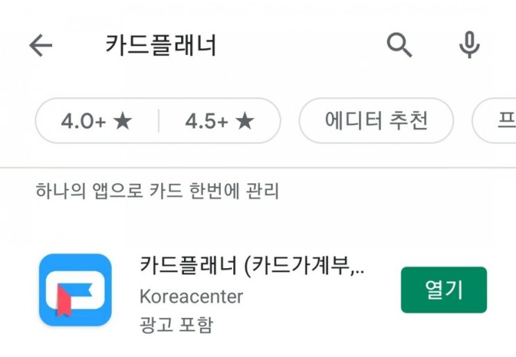  카드플래너 어플로 카드 관리