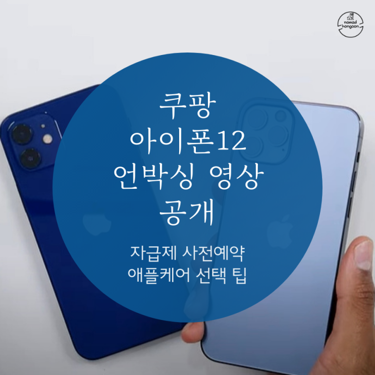 쿠팡 아이폰12 pro 자급제 사전예약 언박싱 영상 공개