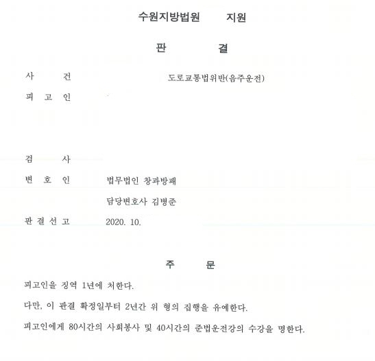  음주이진아웃의 전형적인 선고 예시