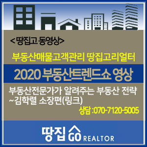  [땅집고동영상] 2020부동산트렌드쇼~빠숑 김학렬 스마트튜브 부동산조사연구소장이 알려주는 부동산전략편