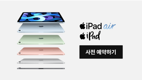  아이패드 사전예약 10% 할인 혜택과 사은품까지!