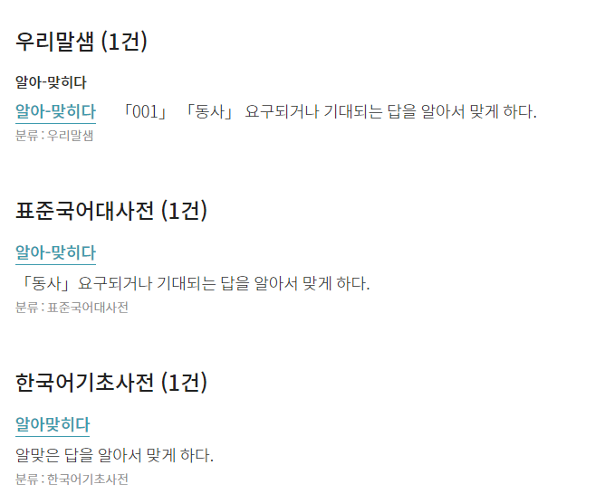 [한글 맞춤법] 알아맞히다 vs 알아맞추다 : 네이버 블로그