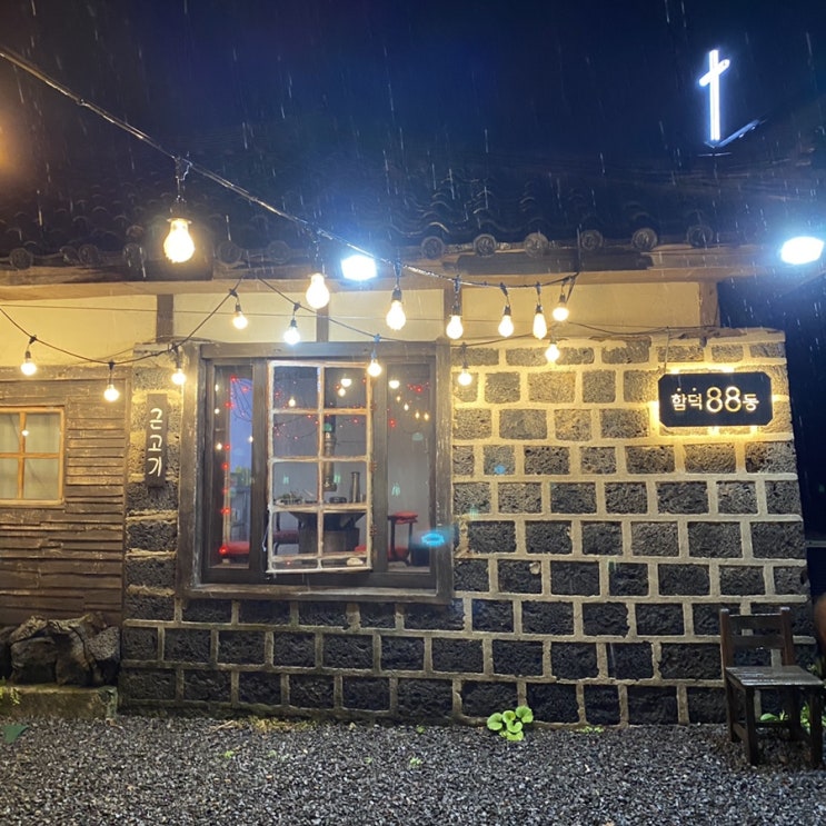  제주 함덕해수욕장 / 깡통 연탄구이 흑돼지, 분위기 좋은 돌담집 ‘함덕 88동’