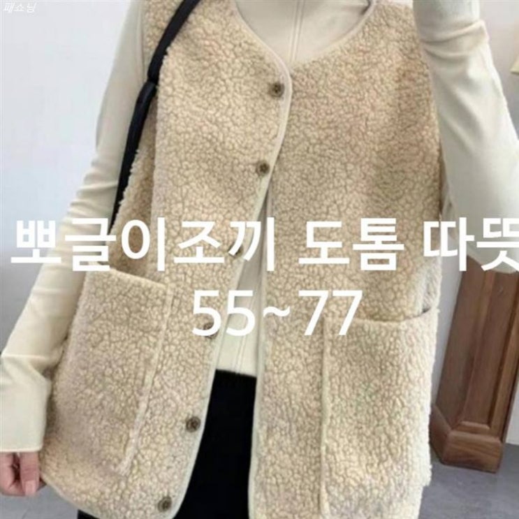 Sale상품 봄소풍 연말특가이벤트 타제품과 이미지가 같아도 상품질 두께감 달라요 여성조끼 양털조끼 뽀글이조끼 털조끼 털부드럽고따뜻해요 주문폭주! 만나보세요 Sale상품 봄소풍 연말특가이벤트 타제품과 이미지가 같아도 상품질 두께감 달라요 여성조끼 양털조끼 뽀글이조끼 털조끼 털부드럽고따뜻해요 주문폭주! 만나보세요