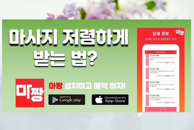  광명마사지 광명마사지샵 데이트하기