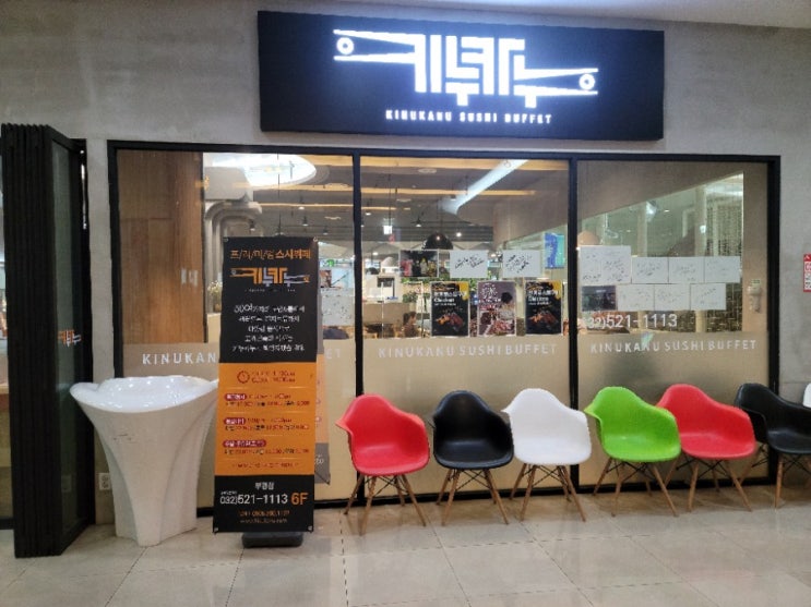 부평 키누카누 초밥 뷔페 진짜 스시 맛집?