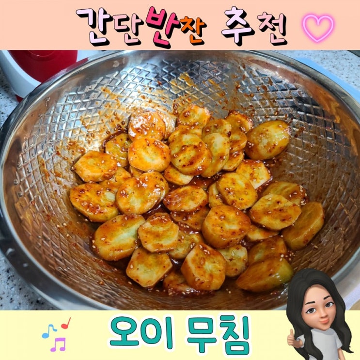  백종원 오이무침 레시피 (간단반찬 추천)